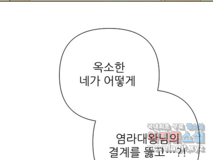 초록빛 아래서 49화 - 웹툰 이미지 192