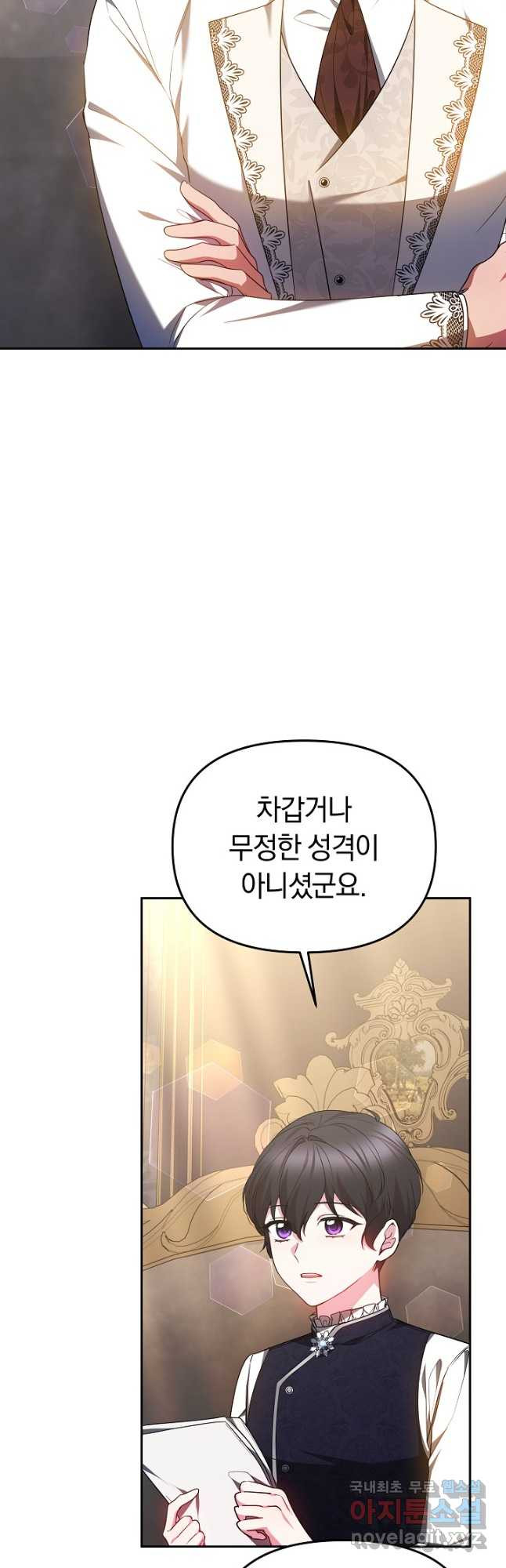 아기 용태자비는 미친놈들을 길들인다 44화 - 웹툰 이미지 9