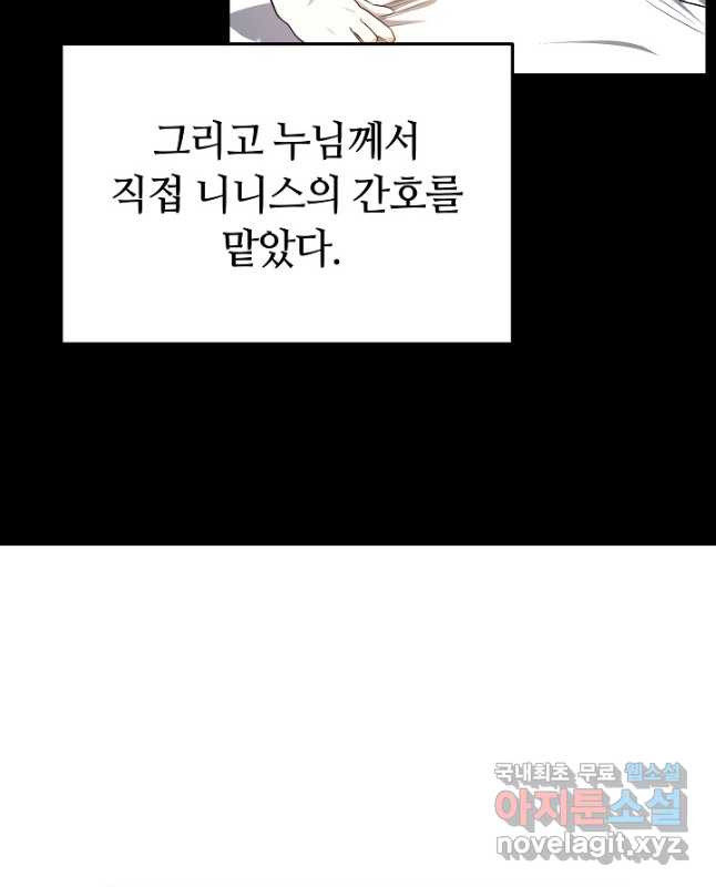 아기 용태자비는 미친놈들을 길들인다 44화 - 웹툰 이미지 15