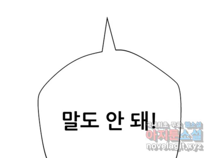 초록빛 아래서 49화 - 웹툰 이미지 220