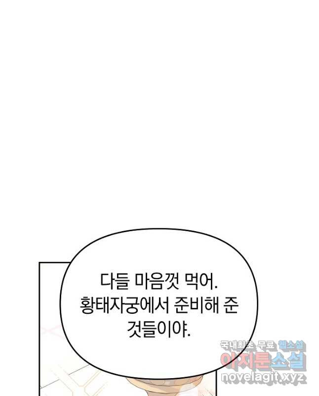 아기 용태자비는 미친놈들을 길들인다 44화 - 웹툰 이미지 30