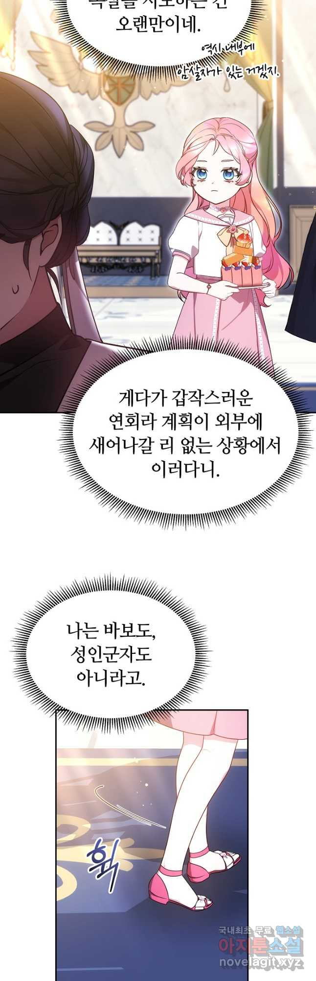 아기 용태자비는 미친놈들을 길들인다 44화 - 웹툰 이미지 43