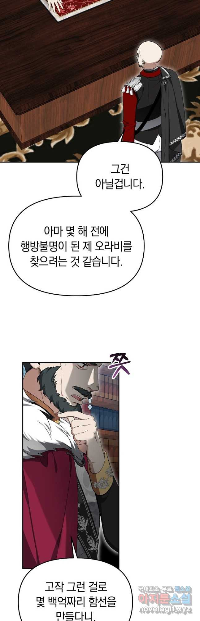 아기 용태자비는 미친놈들을 길들인다 44화 - 웹툰 이미지 50