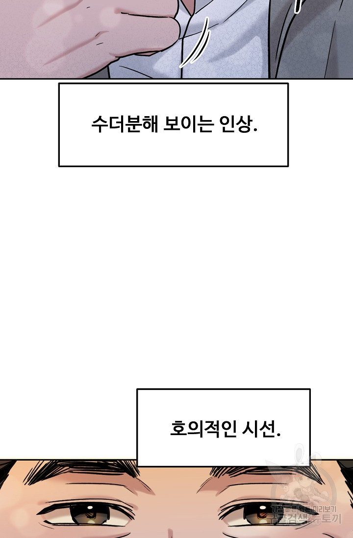 톱스타, 그 자체 78화 - 웹툰 이미지 57