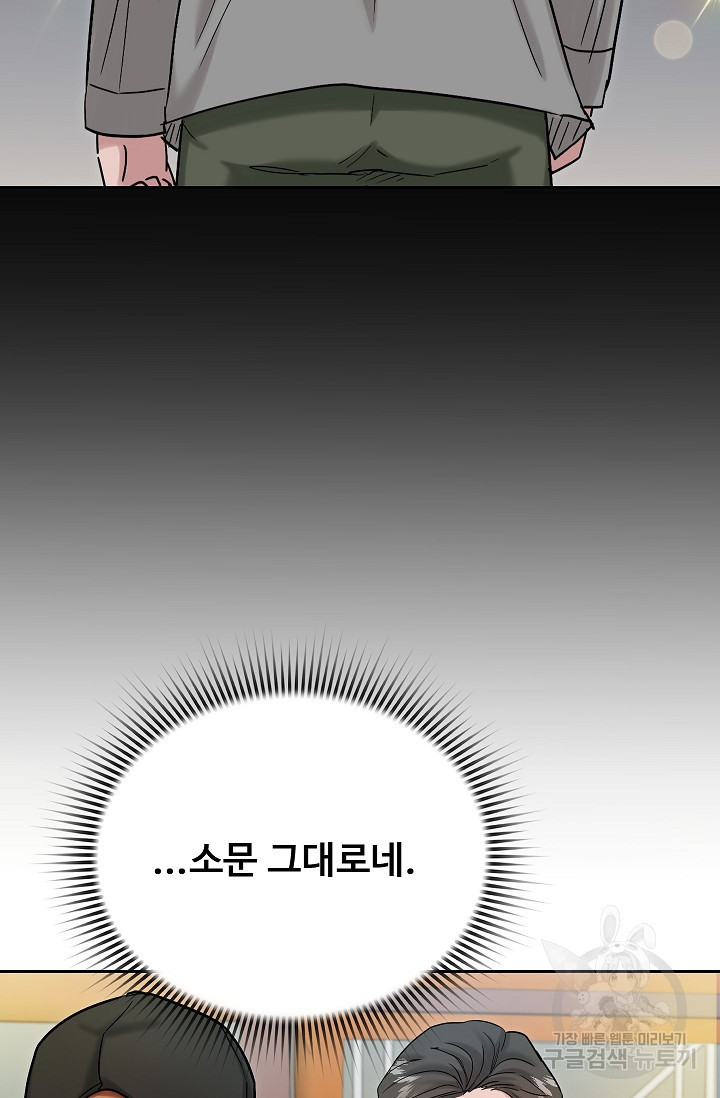 톱스타, 그 자체 78화 - 웹툰 이미지 60