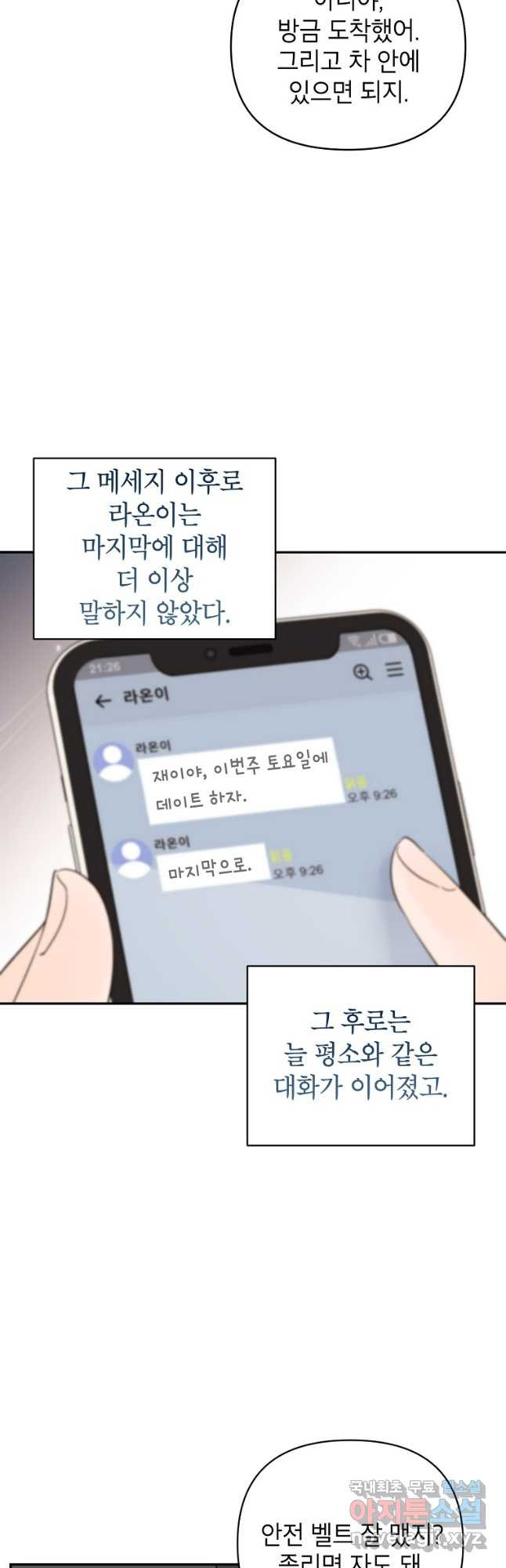 100일의 로맨스 51화 - 웹툰 이미지 12