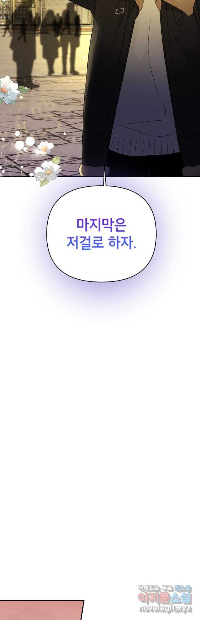 100일의 로맨스 51화 - 웹툰 이미지 29