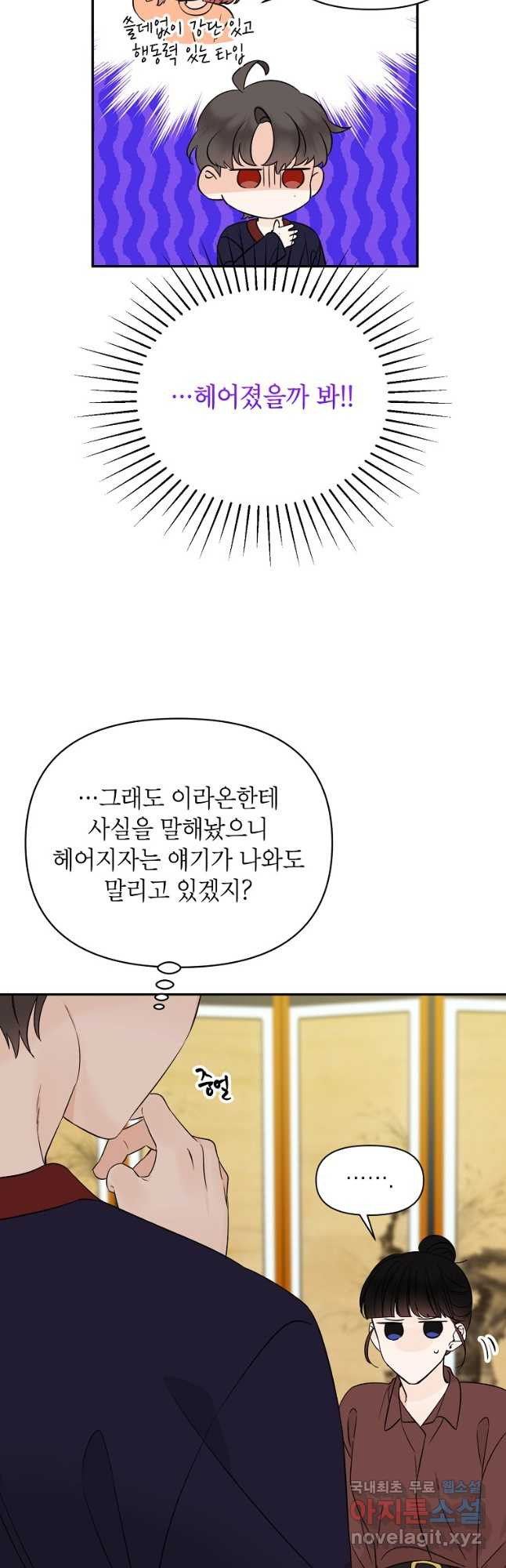 100일의 로맨스 51화 - 웹툰 이미지 36