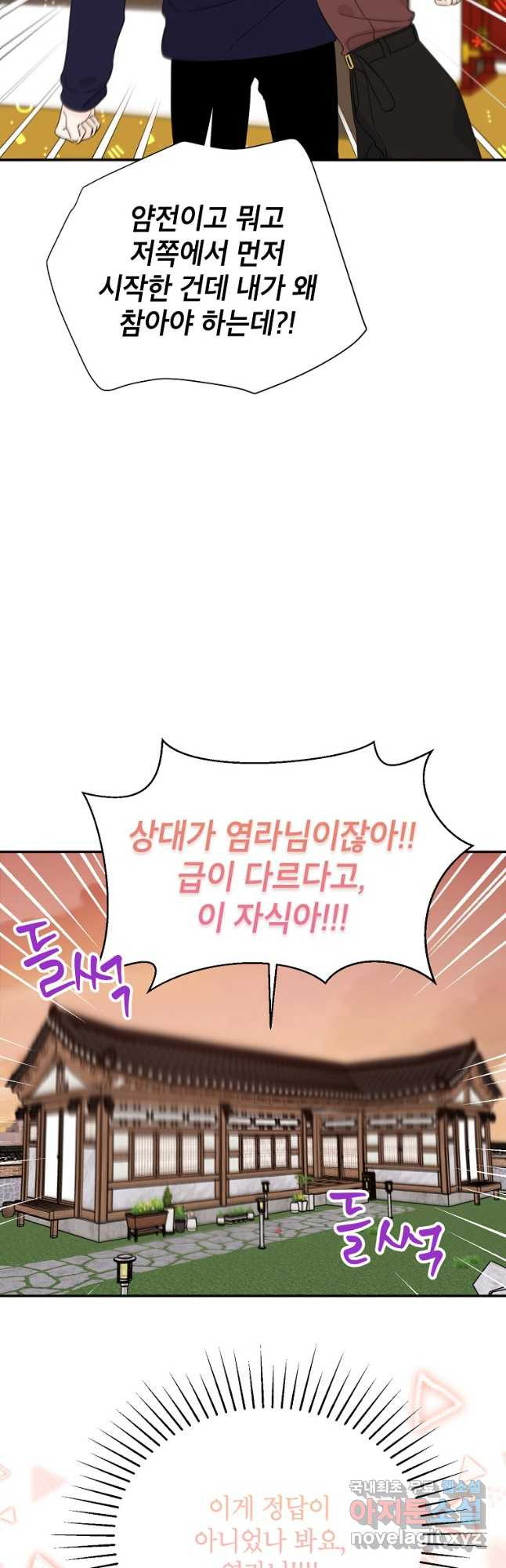 100일의 로맨스 51화 - 웹툰 이미지 40