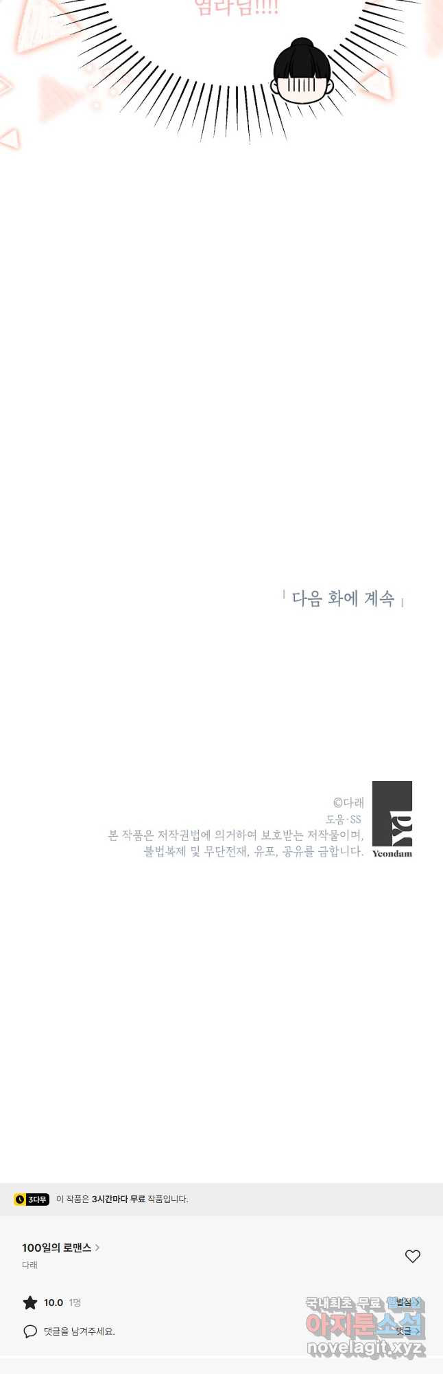 100일의 로맨스 51화 - 웹툰 이미지 41