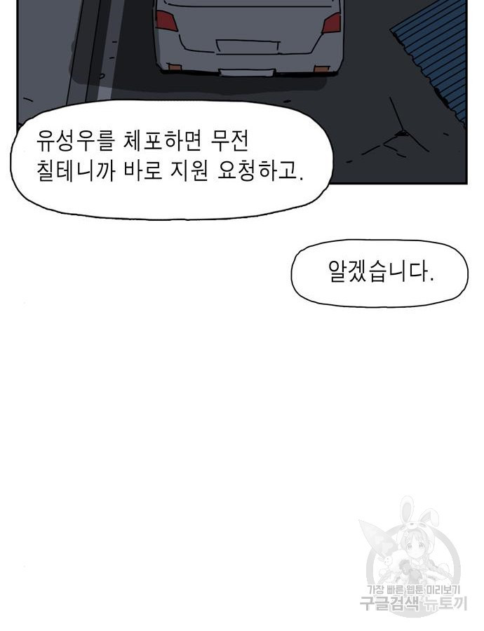 네이처맨 33화 - 웹툰 이미지 6