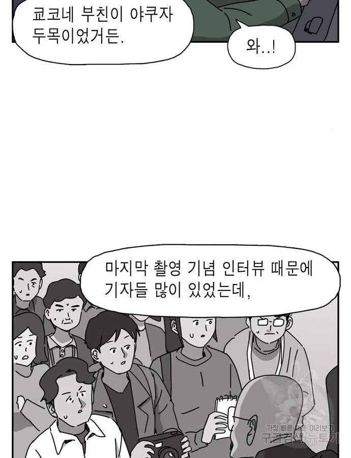 네이처맨 33화 - 웹툰 이미지 30