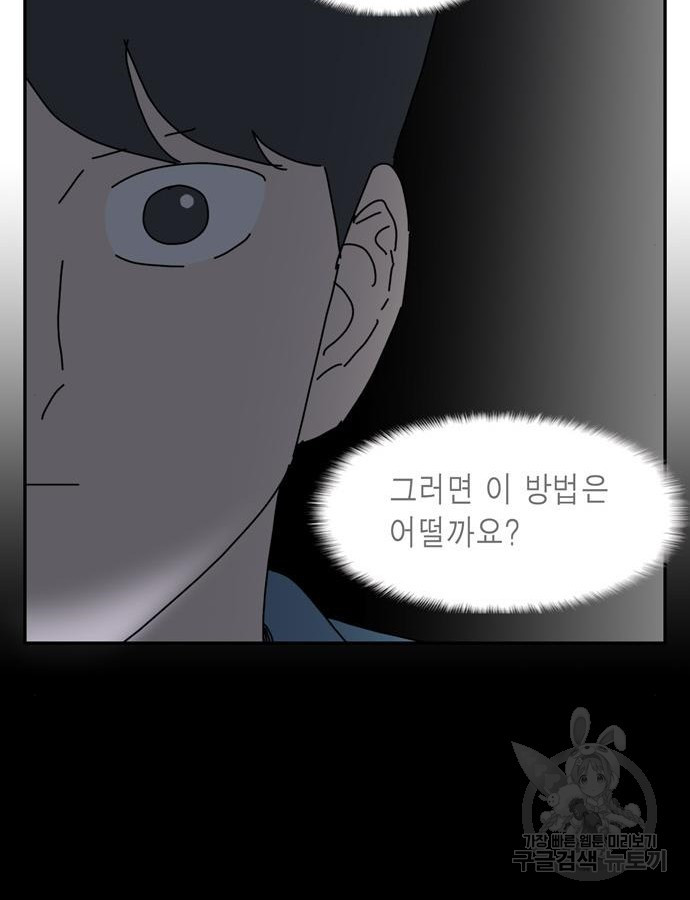 네이처맨 35화 - 웹툰 이미지 17