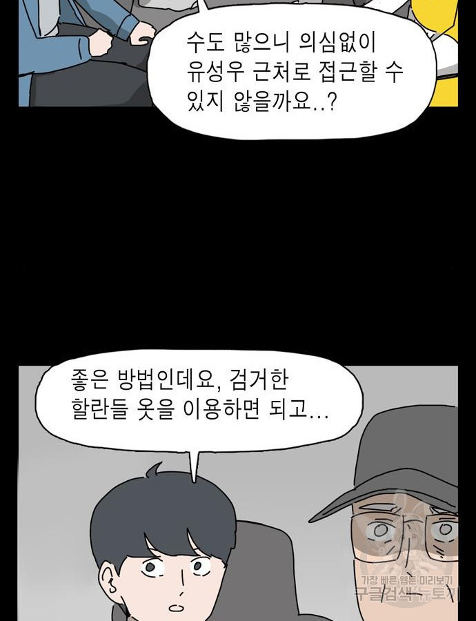 네이처맨 35화 - 웹툰 이미지 20