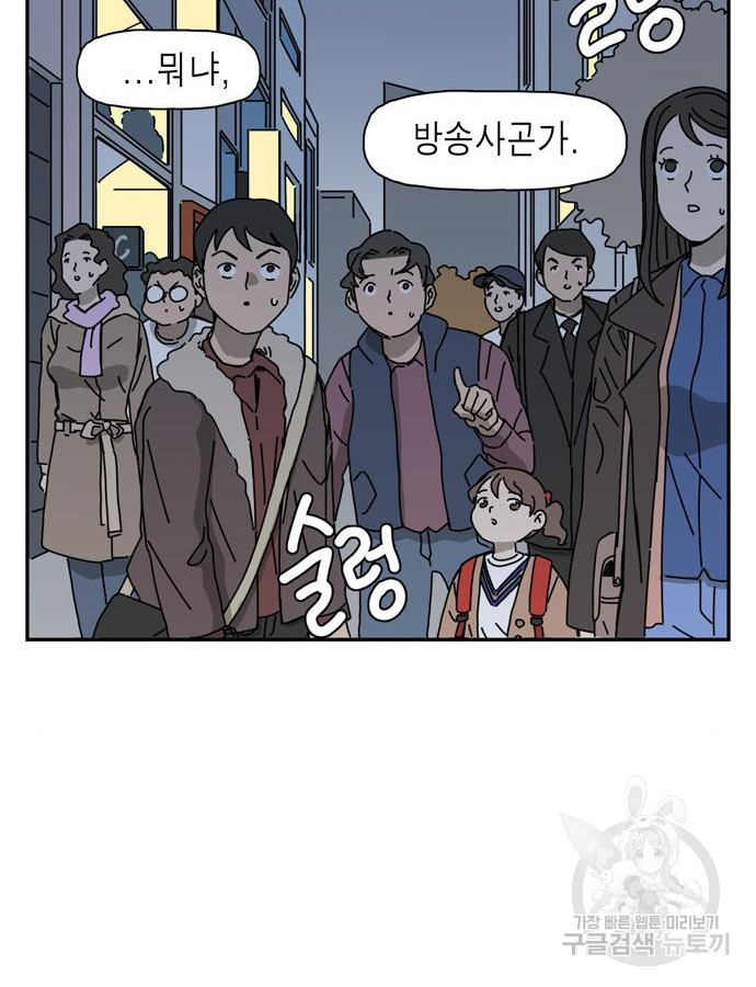 네이처맨 36화 - 웹툰 이미지 64