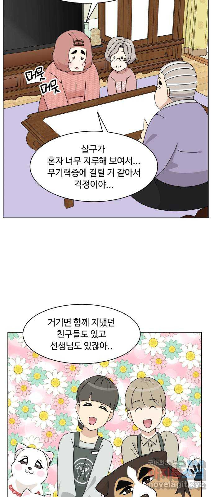 개를 낳았다 외전 2화 - 웹툰 이미지 19