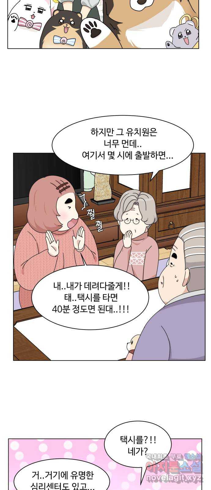 개를 낳았다 외전 2화 - 웹툰 이미지 20