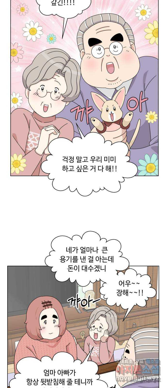 개를 낳았다 외전 2화 - 웹툰 이미지 23