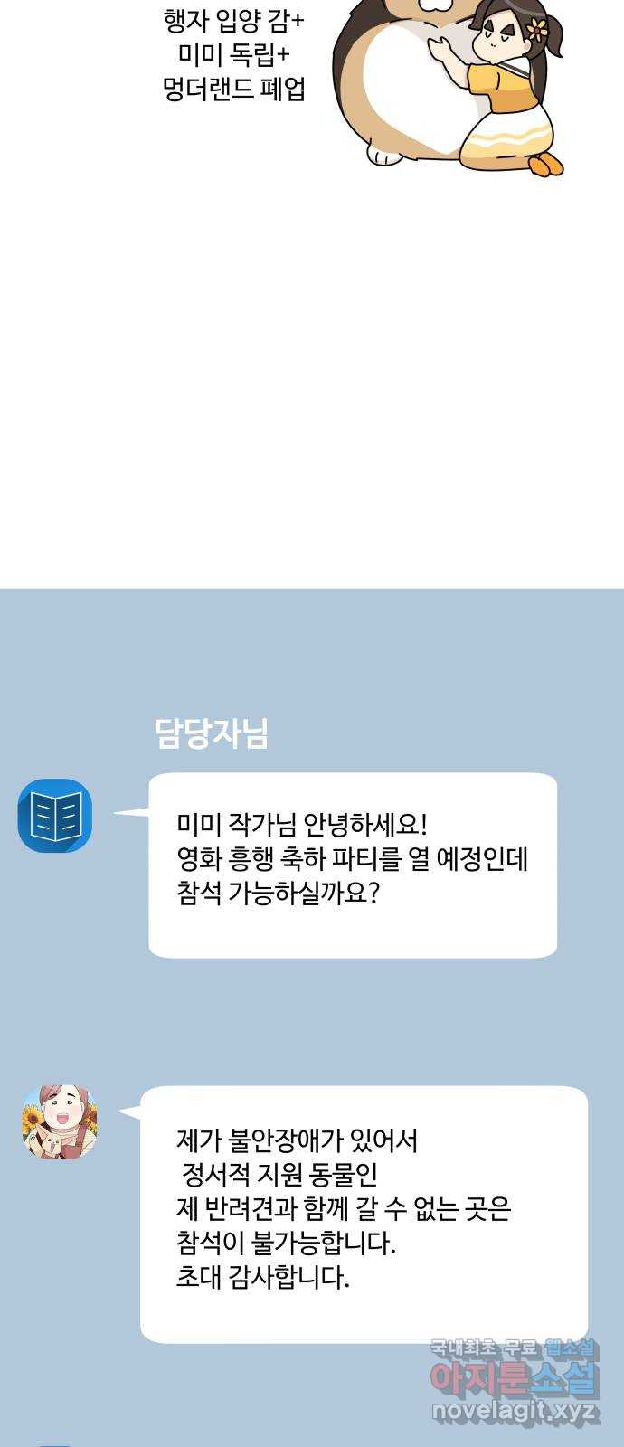 개를 낳았다 외전 2화 - 웹툰 이미지 61