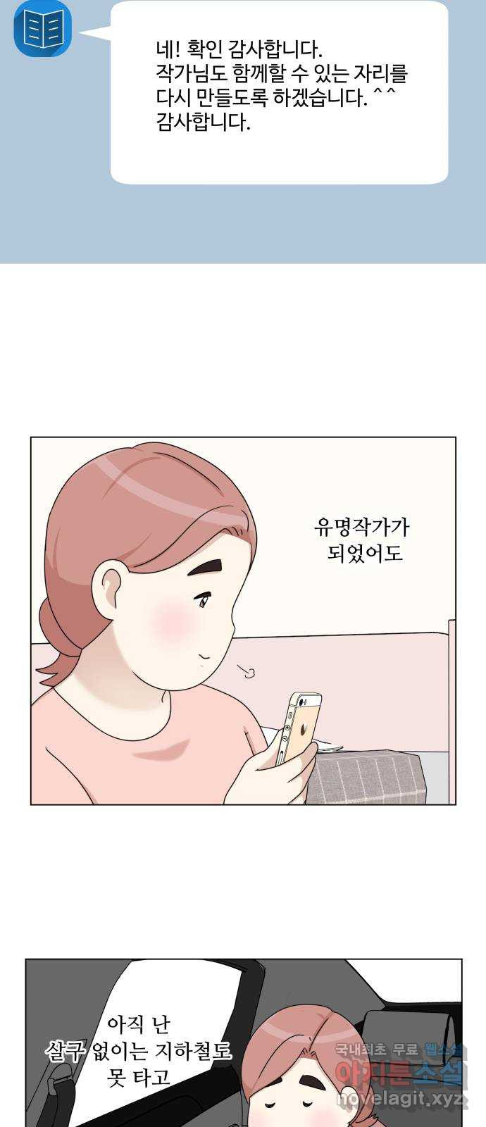 개를 낳았다 외전 2화 - 웹툰 이미지 62