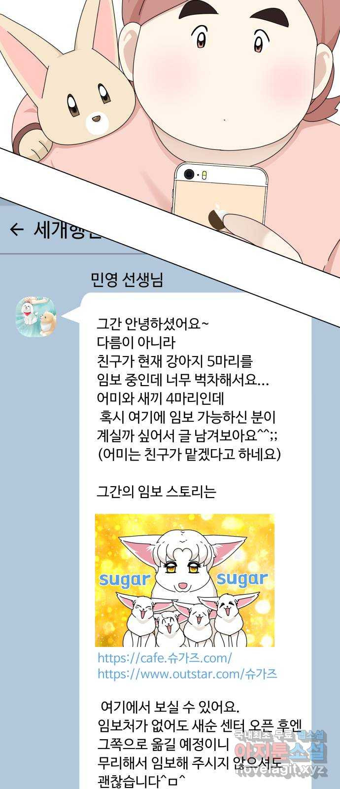 개를 낳았다 외전 2화 - 웹툰 이미지 67