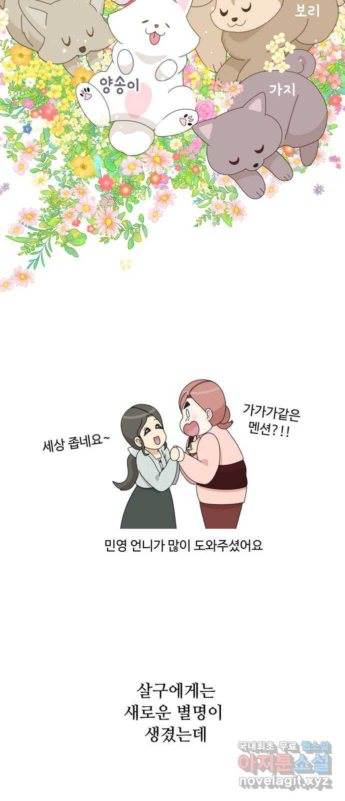 개를 낳았다 외전 2화 - 웹툰 이미지 76