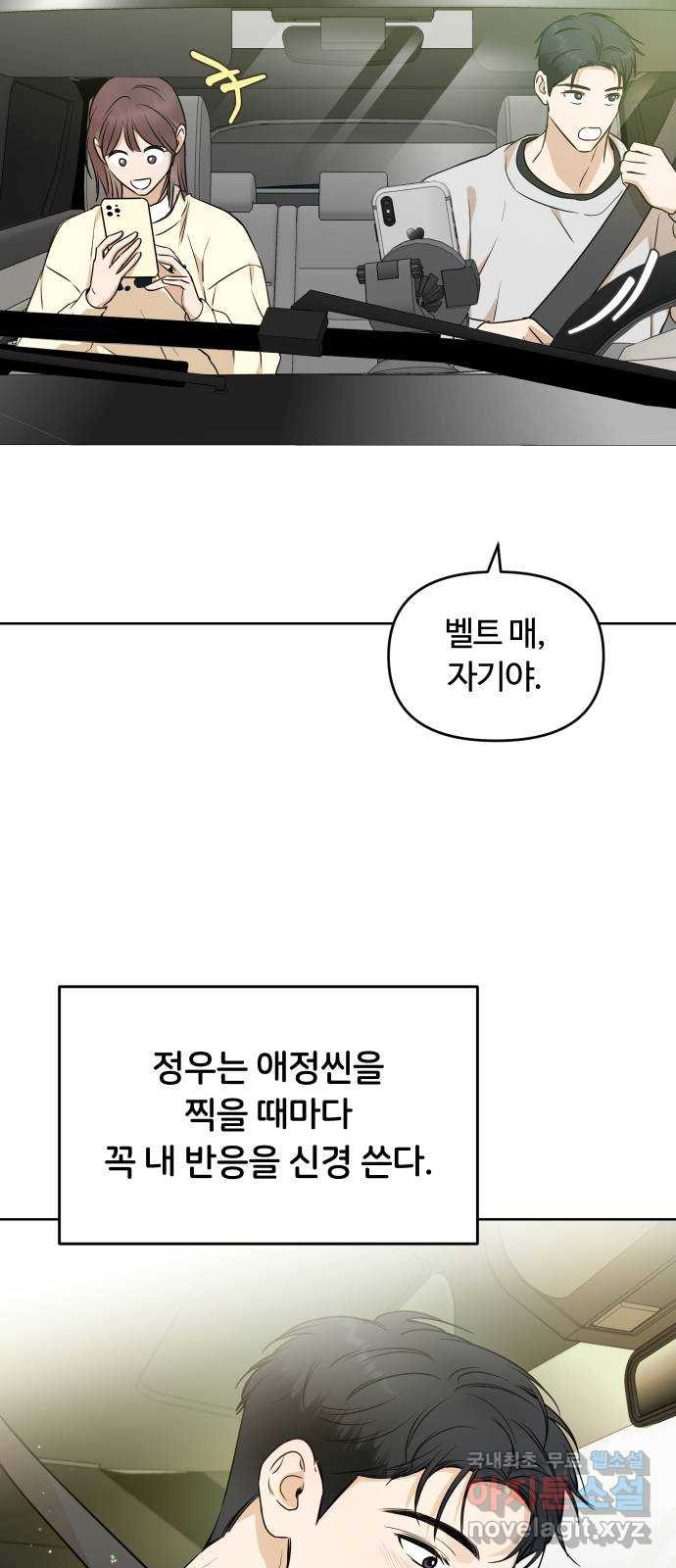 너의 키스씬 외전 1 - 자기야 왜 질투 안 해? - 웹툰 이미지 17