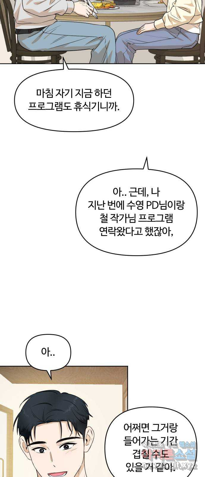 너의 키스씬 외전 1 - 자기야 왜 질투 안 해? - 웹툰 이미지 29