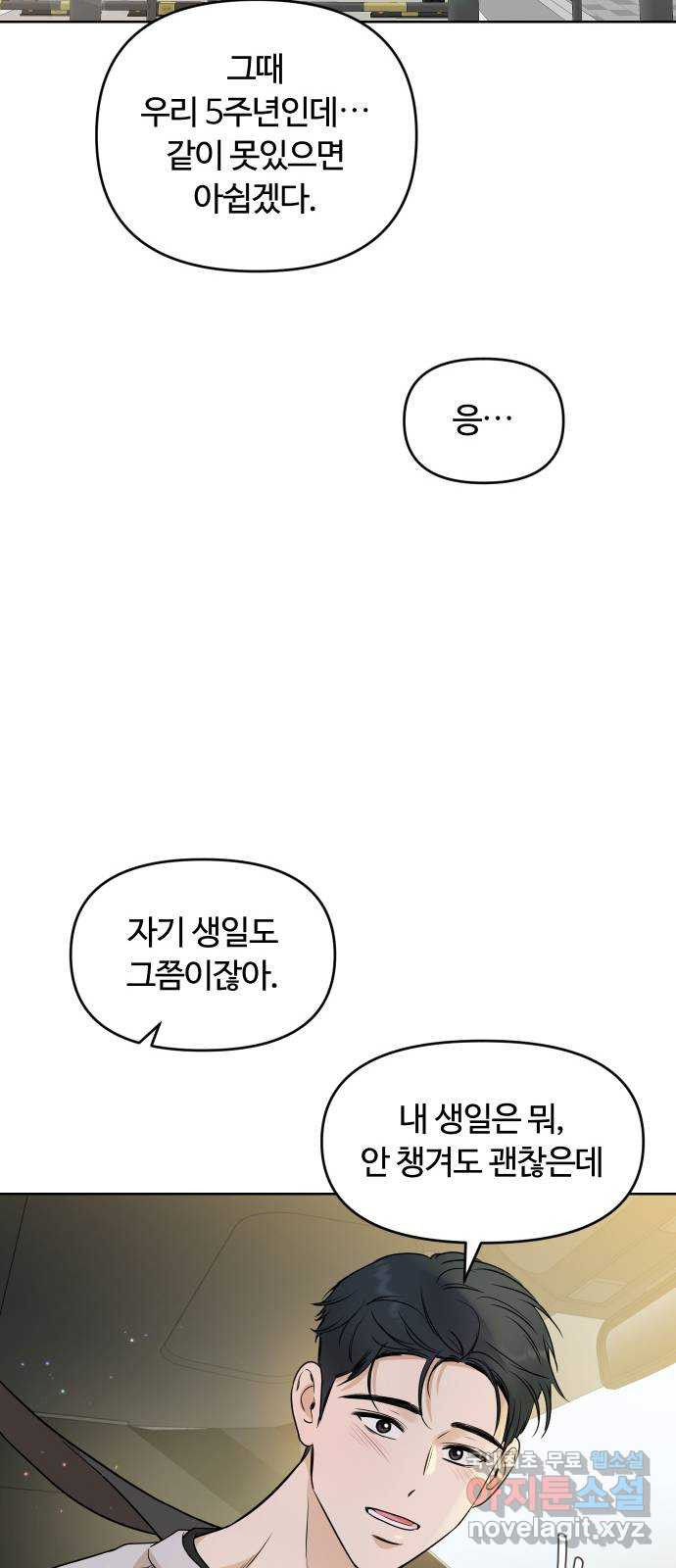 너의 키스씬 외전 1 - 자기야 왜 질투 안 해? - 웹툰 이미지 33