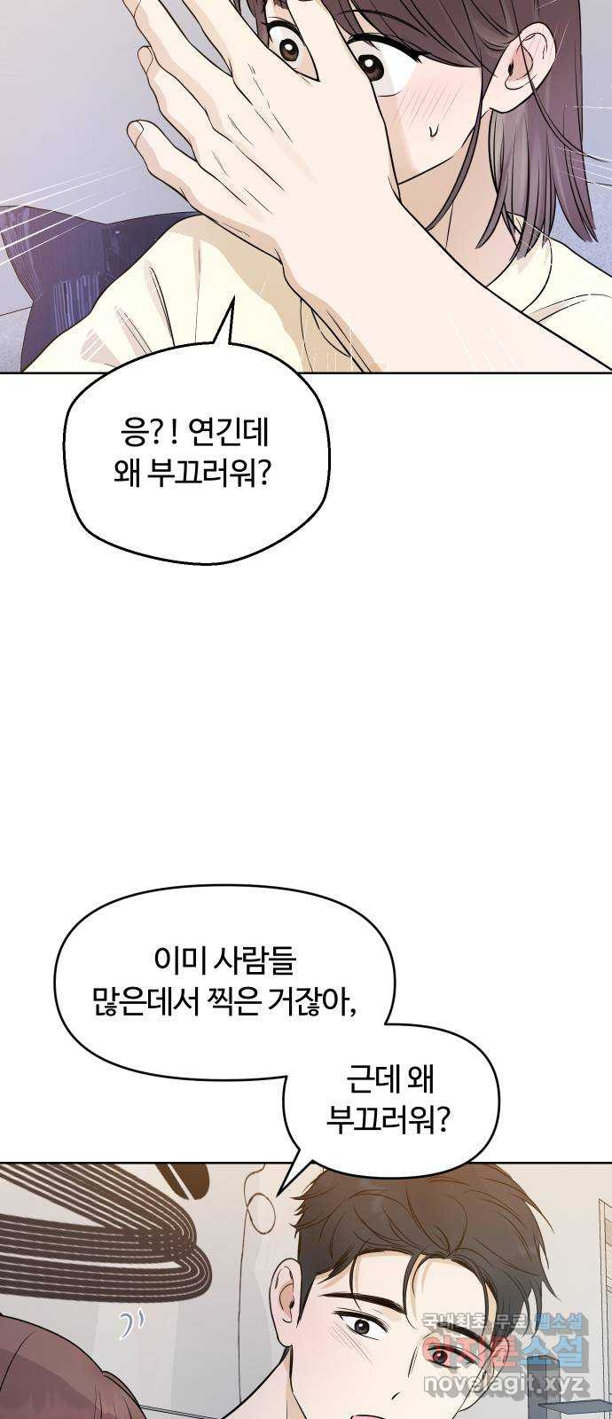 너의 키스씬 외전 1 - 자기야 왜 질투 안 해? - 웹툰 이미지 48