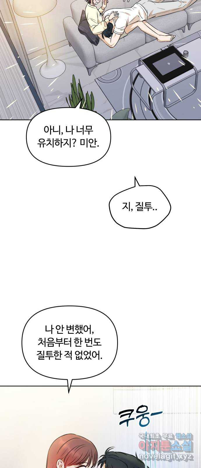 너의 키스씬 외전 1 - 자기야 왜 질투 안 해? - 웹툰 이미지 56