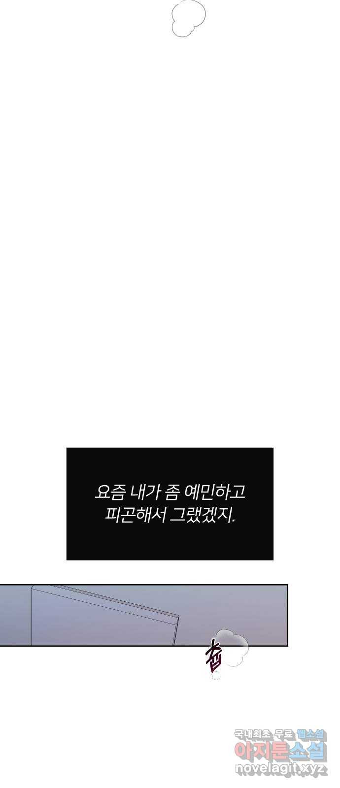 너의 키스씬 외전 1 - 자기야 왜 질투 안 해? - 웹툰 이미지 63