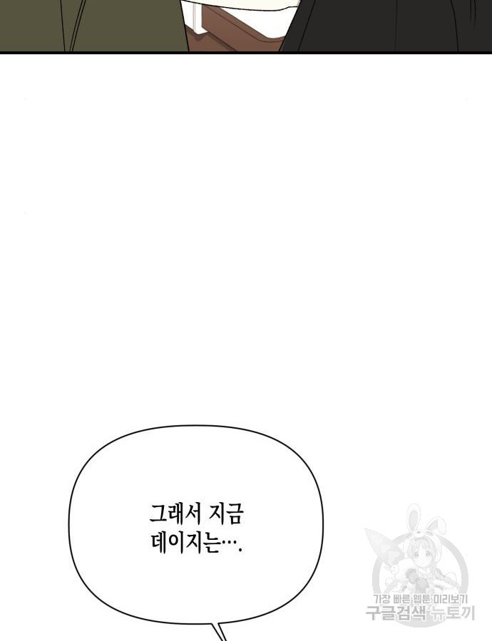 흑막 여주가 날 새엄마로 만들려고 해 108화 - 웹툰 이미지 32