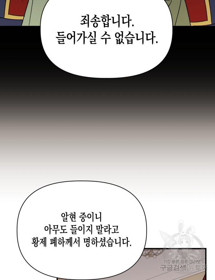 흑막 여주가 날 새엄마로 만들려고 해 108화 - 웹툰 이미지 96