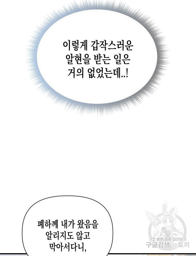 흑막 여주가 날 새엄마로 만들려고 해 108화 - 웹툰 이미지 98