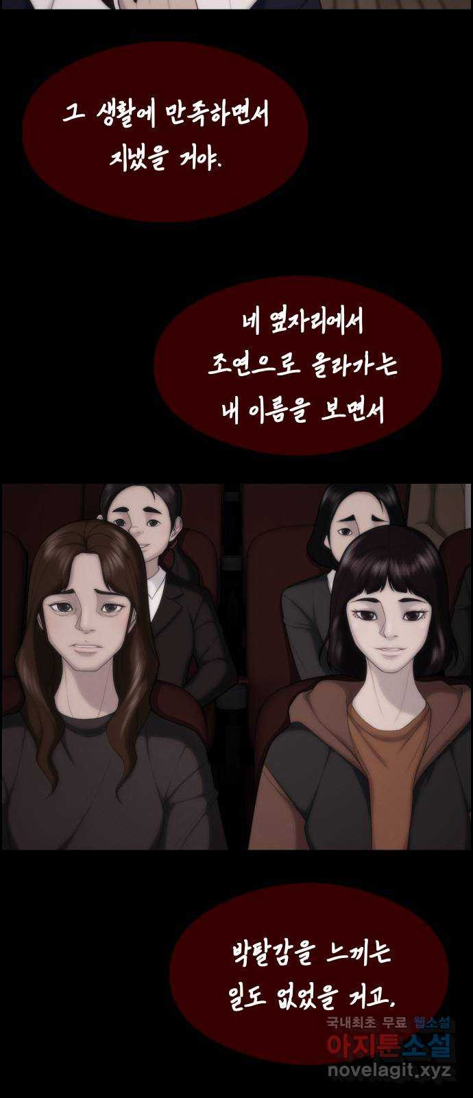 메소드 연기법 67화 - 웹툰 이미지 27