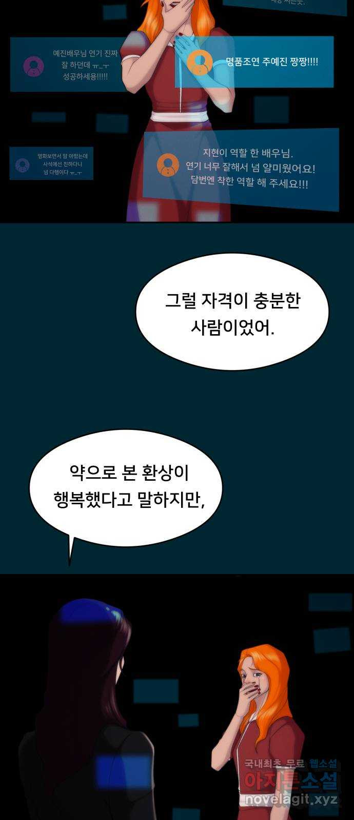 메소드 연기법 67화 - 웹툰 이미지 43