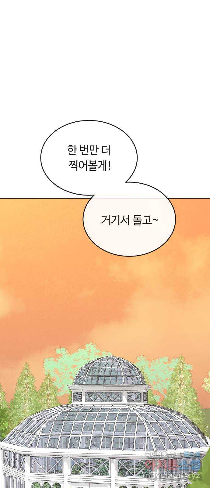 세라는 망돌 44화 - 웹툰 이미지 2