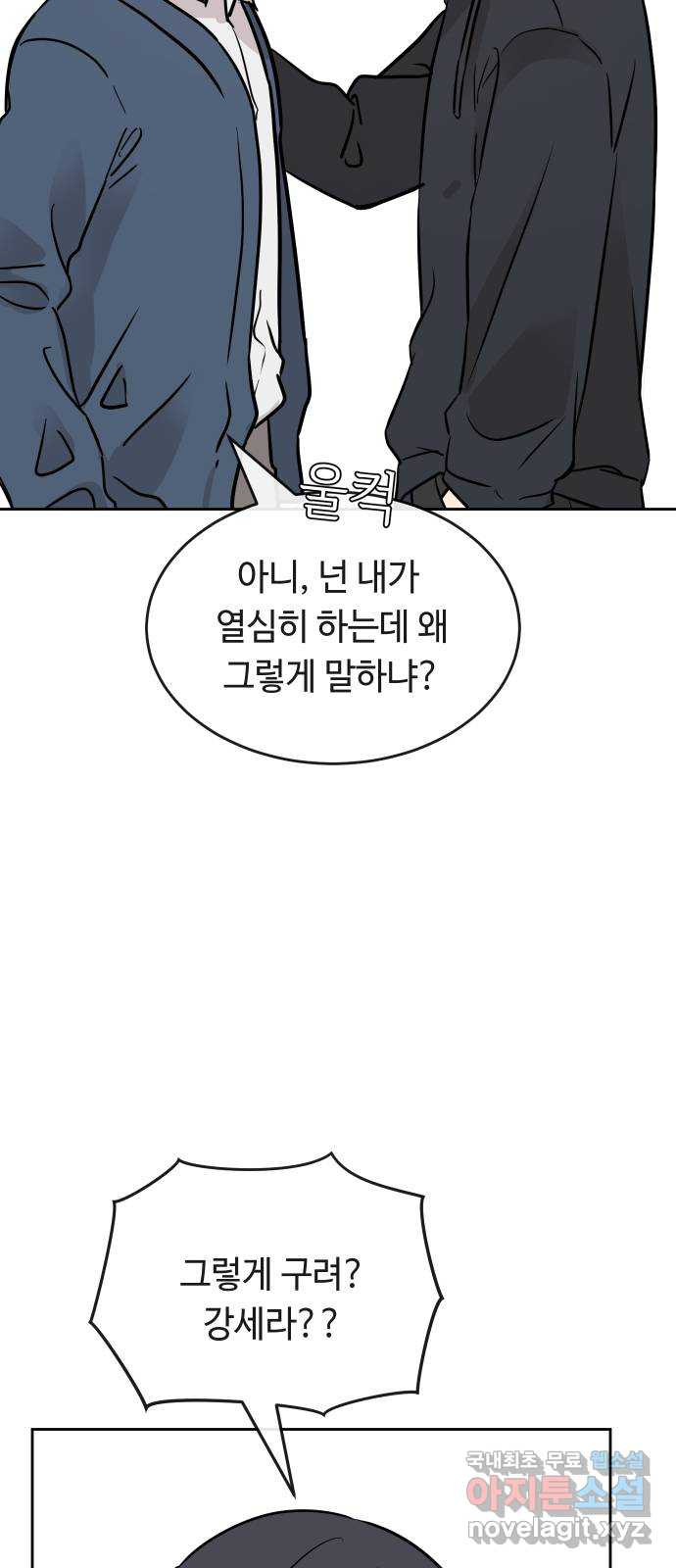 세라는 망돌 44화 - 웹툰 이미지 18