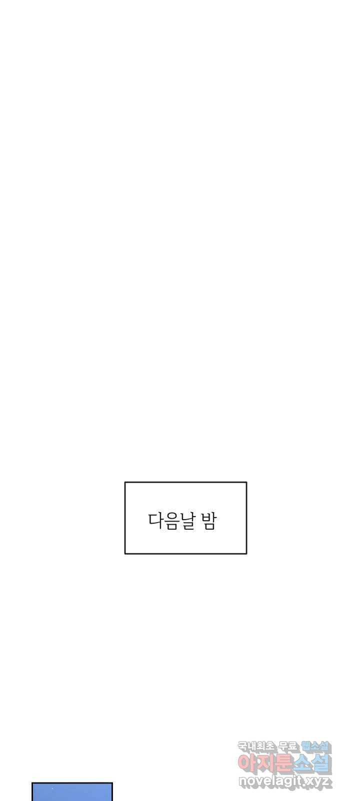 세라는 망돌 44화 - 웹툰 이미지 33