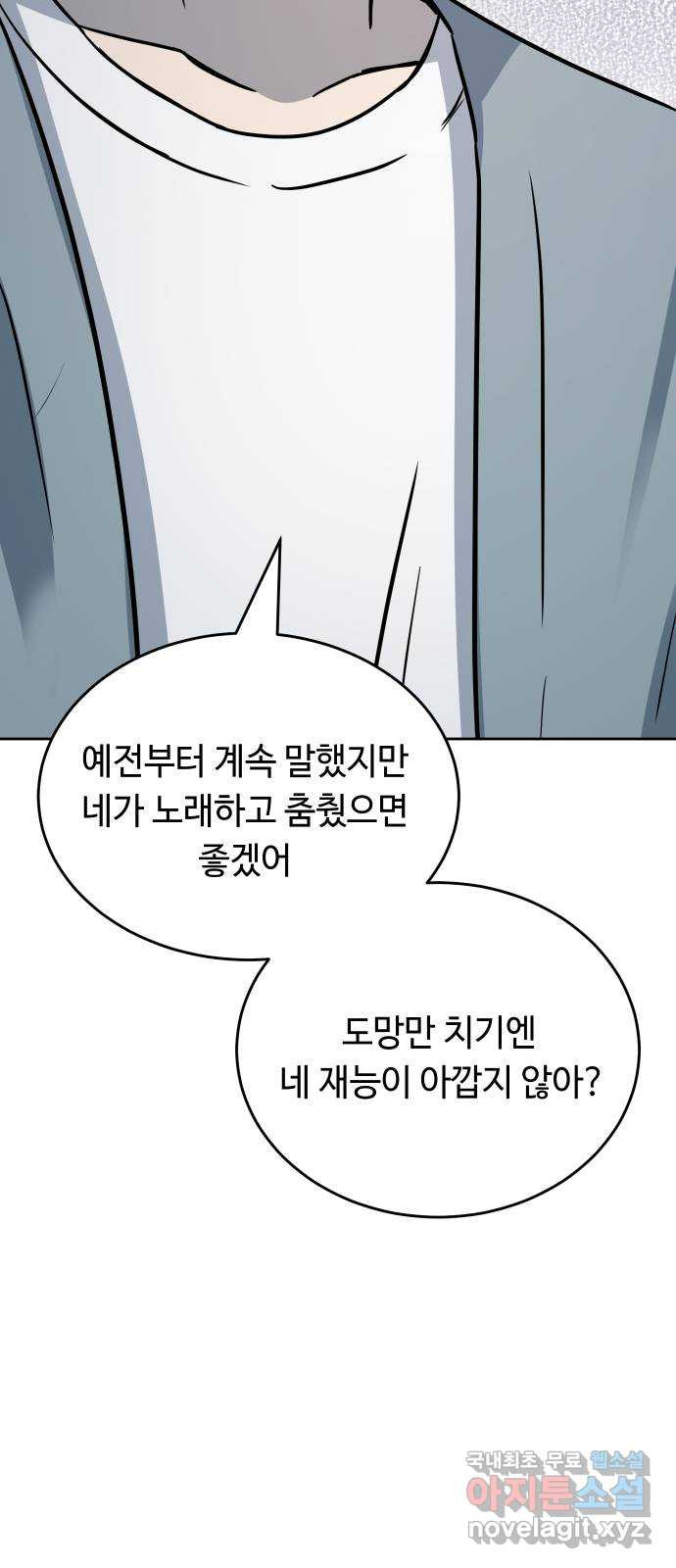 세라는 망돌 44화 - 웹툰 이미지 69