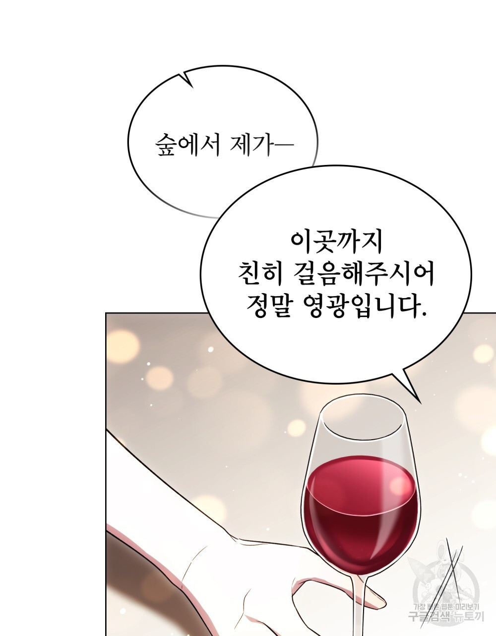 상냥한 원수와의 정략결혼 38화(시즌1 완결) - 웹툰 이미지 19