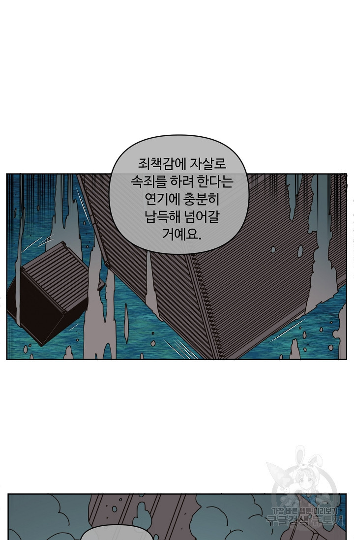 양의 사수 155화 - 웹툰 이미지 17