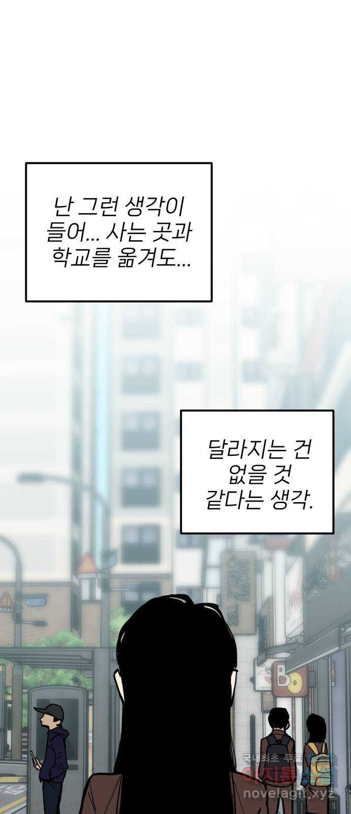 신의 최애캐 54화 - 웹툰 이미지 22