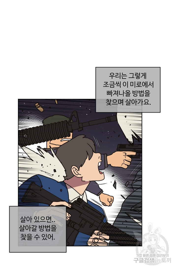 양의 사수 155화 - 웹툰 이미지 58