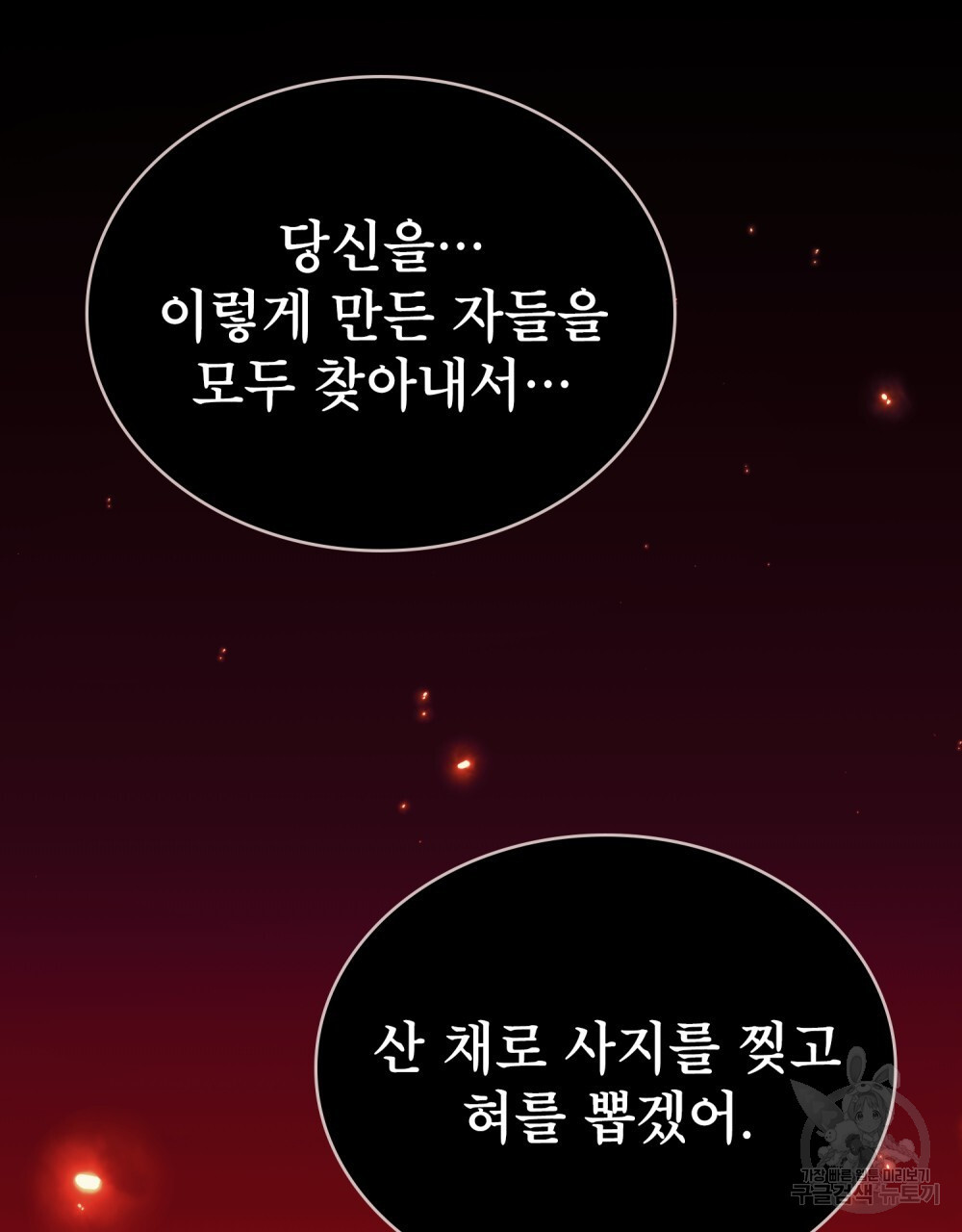 상냥한 원수와의 정략결혼 38화(시즌1 완결) - 웹툰 이미지 124