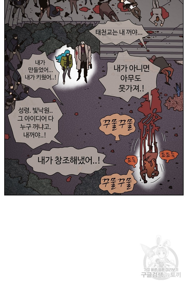 양의 사수 156화 - 웹툰 이미지 43