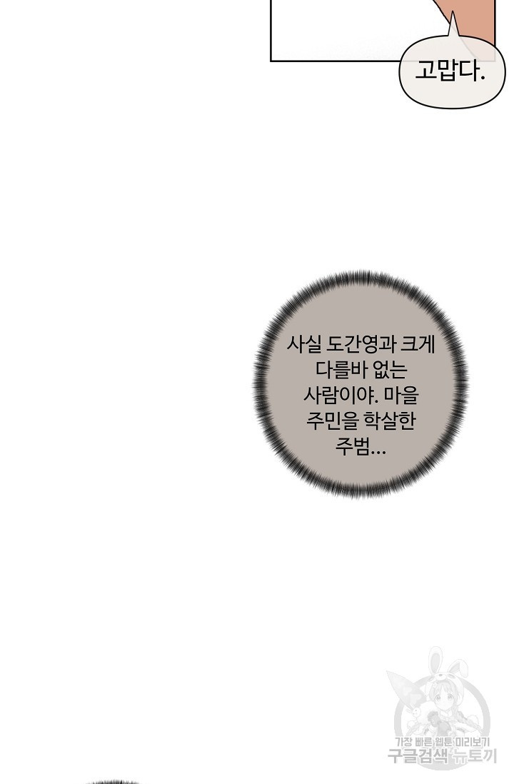 양의 사수 156화 - 웹툰 이미지 65