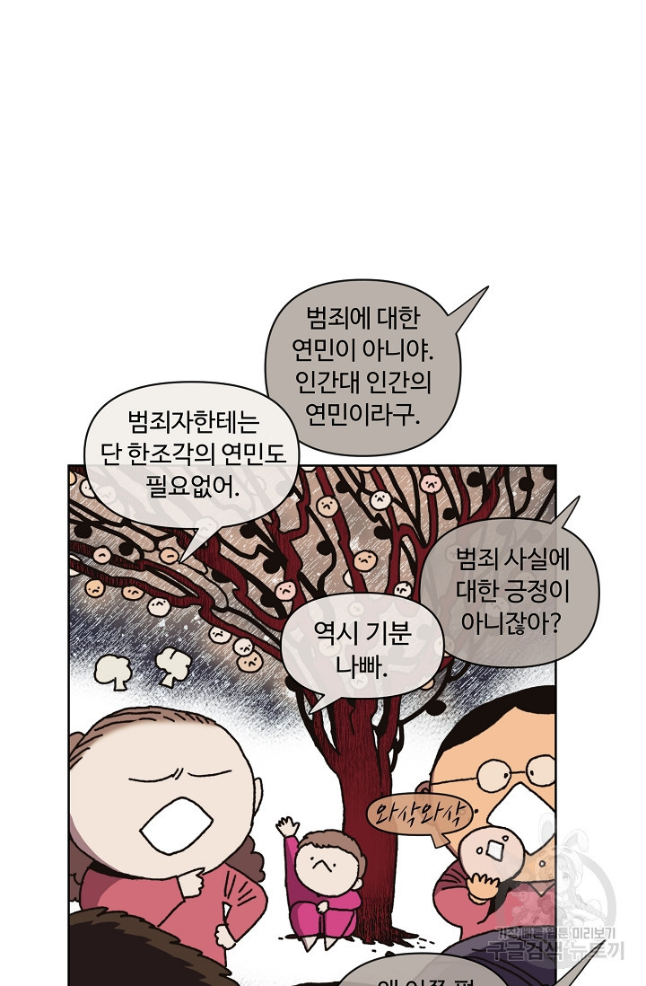 양의 사수 157화 - 웹툰 이미지 60