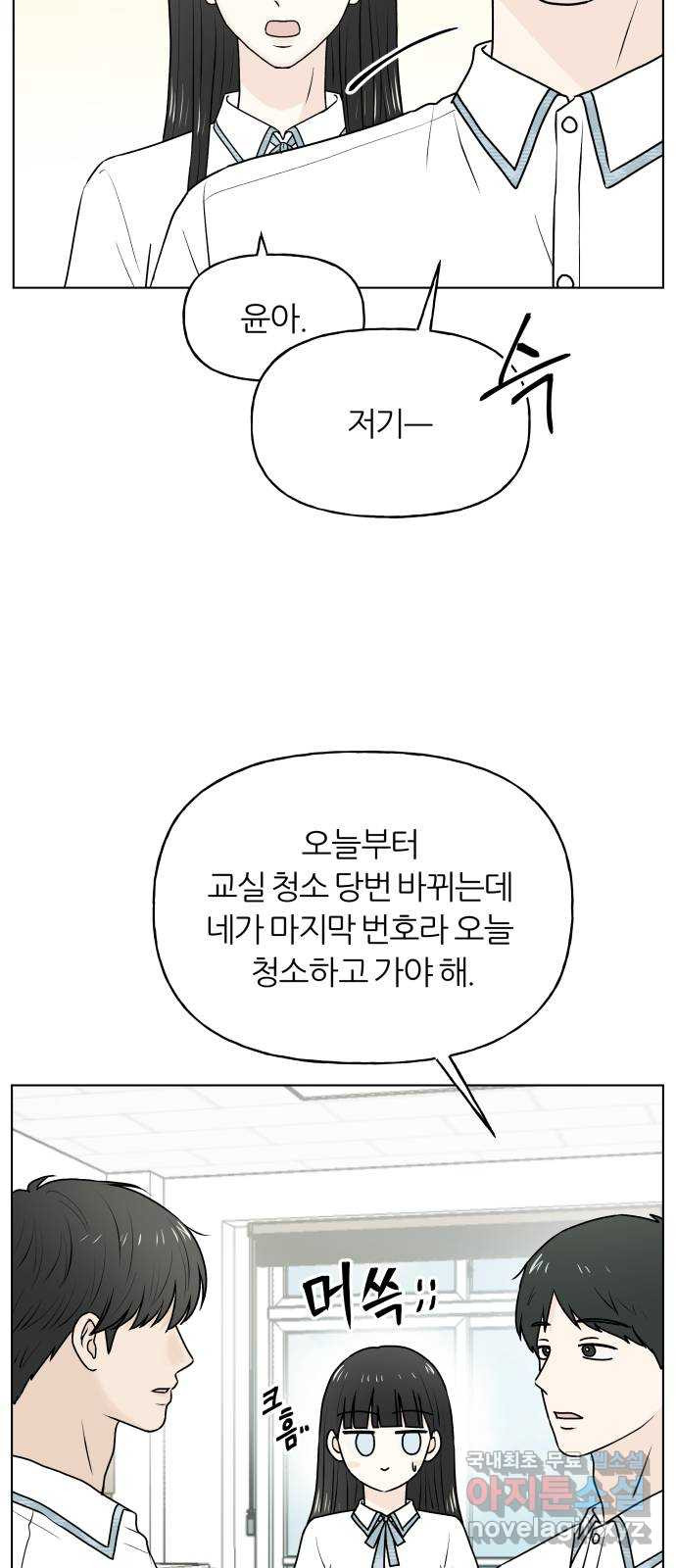 여름의 너에게 54화 - 웹툰 이미지 42